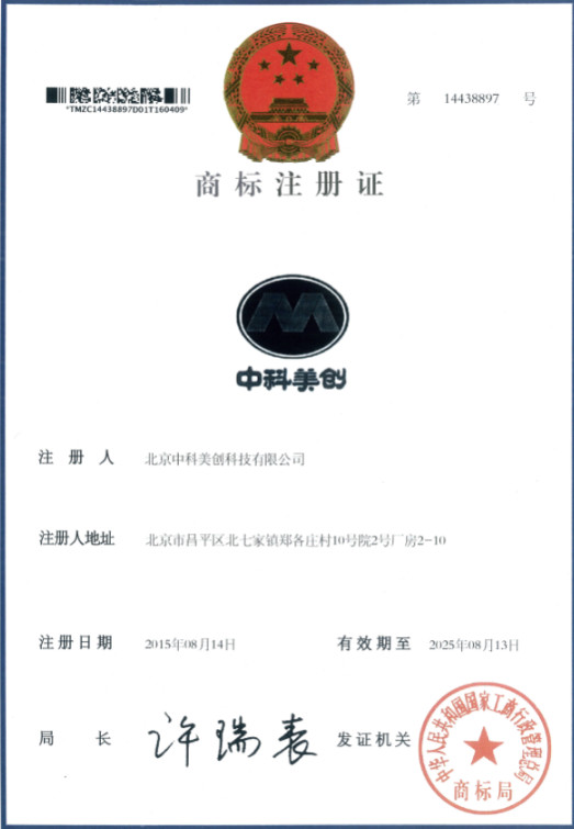 China Beijing Zhongkemeichuang Science And Technology Ltd. Certification